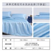 BLISS 百丽丝 可水洗绣花冰丝席 230cm*245cm