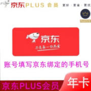 再降价：京东PLUS会员年卡12个月