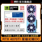 Gainward/耕升RTX4070ti星极幻姬OC搭西数硬盘SN570-1TB NVME套装
