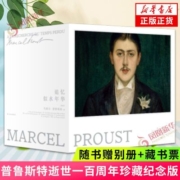 追忆似水年华 普鲁斯特著 珍藏纪念版 外国小说 新华书店