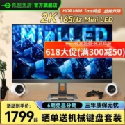 泰坦军团27英寸27A6MR 2K 165Hz 1ms响应MiniLED屏电竞显示器IPS