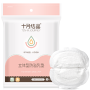 十月结晶防溢乳垫一次性透气防溢乳垫8片装