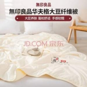无印良品 泡泡纱 大豆纤维空调被 150*200cm