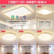 OPPLE 欧普照明 led吸顶灯具套餐 四室一厅 五灯