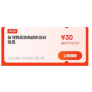 京东 618生鲜返场 新增满299-30元、满199-15元叠加券