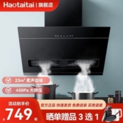 Haotaitai 好太太 用心爱好太太抽油烟机D928A侧吸油烟机自动清洗23m³爆炒大吸力家用吸油烟机