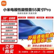 小米电视性能猛兽55英寸120Hz高刷竞技4K智能语音液晶平板电视机