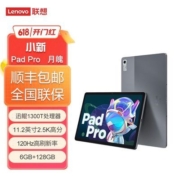 联想小新Pad Pro 2022 11.2英寸迅鲲1300T 学习游戏平板电脑 月魄