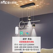 雷士照明 WHDD40F/G-03 星梦 北欧轻奢餐厅吊灯 智能款