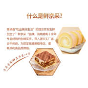 鲜京采瑞士卷奶油蛋糕夹心卷零食节日下午茶蛋糕甜点