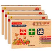 《幼小衔接计算专项综合练习》全4册 券后6.8元包邮