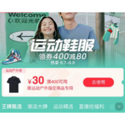 阿迪/耐克/斯凯奇等超多一线大牌均可用、满400-80元  天猫运动新风尚