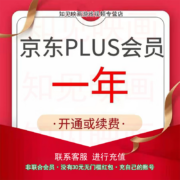京东PLUS会员年卡