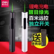 得力激光投影PPT翻页笔激光教师希沃白板演讲充电遥控投影仪笔