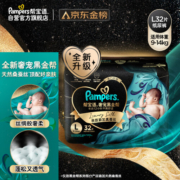 帮宝适黑金帮纸尿裤L32片(9-14kg)尿不湿蚕丝