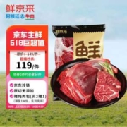 20点开始，鲜京采  原切牛腱子 2kg*2件