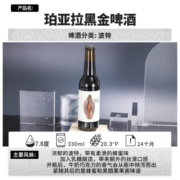 珀亚拉（Pohjala）进口啤酒 伯亚拉黑夜 波特 夜晚过桶帝国世涛精酿啤酒组合  6瓶黑金世涛