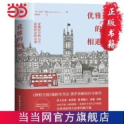 优雅的相遇：穿越时空的古宅，碰触莎士比亚、 当当 书 正版