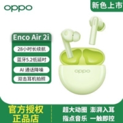 OPPO Enco Air 2i真无线蓝牙入耳式耳机通话降噪通用一加华为小米