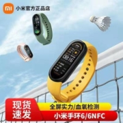 【原装】小米手环6NFC版 彩屏30种运动模式24h心率检测防水智能