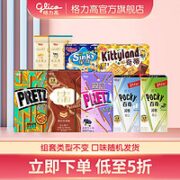 glico 格力高 饼干下午茶零食7+2 组合装