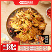【李佳琦直播间】馋匪热卤牛蛙预制菜半成品快手菜加热即食2盒装