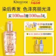 KÉRASTASE 卡诗 菁纯亮泽玫瑰香氛护发油 100ml （赠 山茶花护发精油50ml+秀发极光瓶50ml）