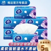 维达 抽纸整箱  家用实惠装整箱生 5包装