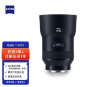 蔡司(ZEISS)BATIS 1.8/85 E LENS 索尼全画幅E口 微单镜头