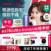 20点开始、88VIP：Ulike UI06 PR 蓝宝石脱毛仪