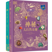 DK大自然百科全书（套装共2册）野生动物专家带给你视觉与大脑的双重享受（原定价316元）
