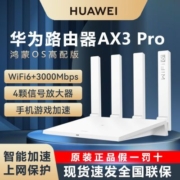 华为路由器ax3pro千兆wifi6高速无线家用穿墙王全屋覆盖全新正品