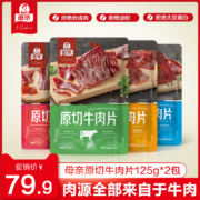 Mother's 母亲 原切牛肉片 250g/2件