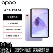 OPPO Pad Air平板电脑高刷护眼屏骁龙2K办公影音学生学习绘画上课