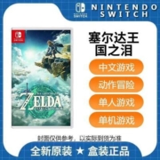 任天堂 Switch NS游戏 塞尔达传说 王国之泪中文 现货即发