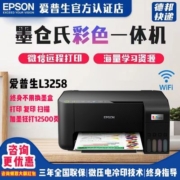爱普生L3258彩色喷墨打印机手机无线家用学生作业复印扫描一体机