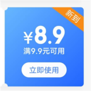 京东商城 领2张9.9-8.9元 医药券