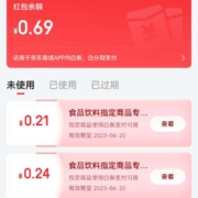 京东618 白条随机红包 至高99元 红包可叠加 实测0.69元