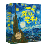 你好，艺术！（套装共13册）梵高，高更，毕加索，莫奈等13位绘画大师与他们的165幅名画 童书