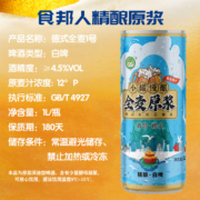 食邦人青岛特产精酿原浆啤酒国产德式全麦白啤拉格黄啤熟啤酒
