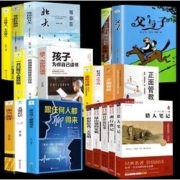 青少年经典阅读书籍 50本任选
