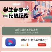 即享好券：学生专享会员  6-5元优惠券 每日领取