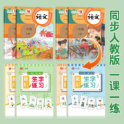 一年级字帖练字上册下册小学生专用练字帖二年级每日一练人教版语文同步象形识字生字描红练习写字硬笔书法练字本儿童楷书钢笔练字