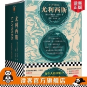 《尤利西斯》精装珍藏版从1001个维度反映生活 意识流小说开山之