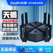 锐捷天蝎电竞wifi6路由器 X60Pro新品无线千兆家用高速游戏加速5g