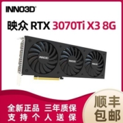 映众 RTX 3070 Ti X3  GDDR6X台式电竞游戏独立显卡全新 8G