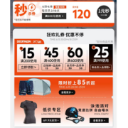 迪卡侬户外鞋服，限时折上5折起，夏季户外好物，领券保命！