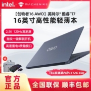 机械师创物者16AWO i7-11390H轻薄游戏学生笔记本电脑2.5K屏雷电4