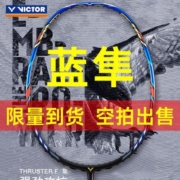 Victor胜利羽毛球拍tk-f隼蓝隼正品威克多戴资颖球星同款进攻扣杀