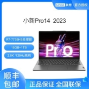 联想小新Pro14 2023锐龙R7-7735HS/16G/1T 14英寸轻薄笔记本电脑